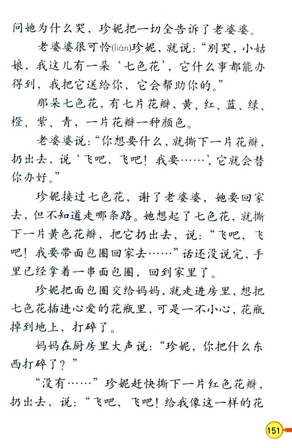 5 七色花(第152页)