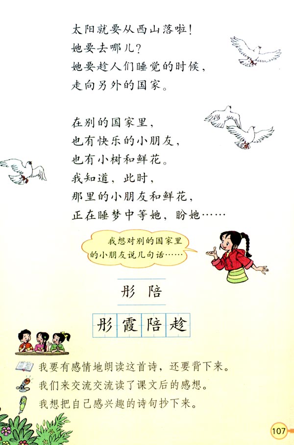 25 太阳是大家的(第108页)