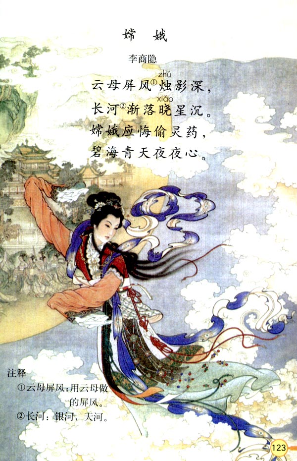 29 古诗两首(第124页)