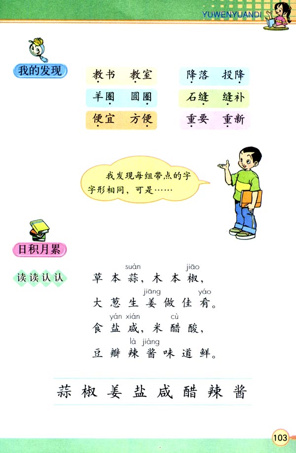 语文园地六(第104页)