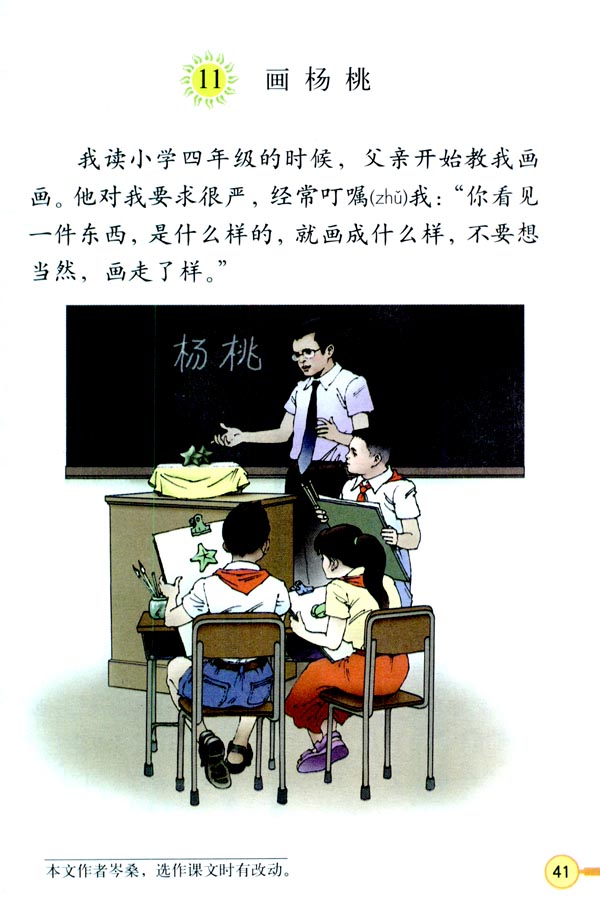 11 画杨桃(第41页)