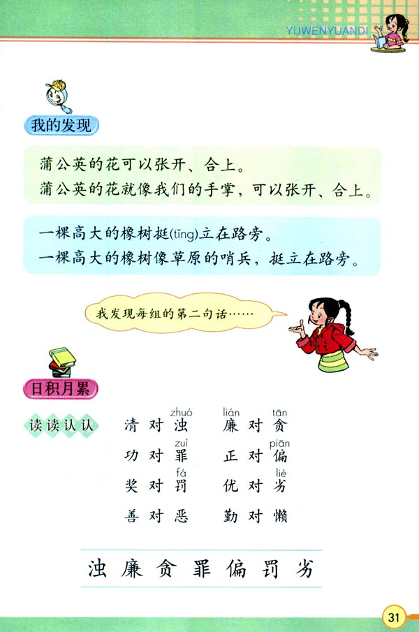 语文园地二(第31页)