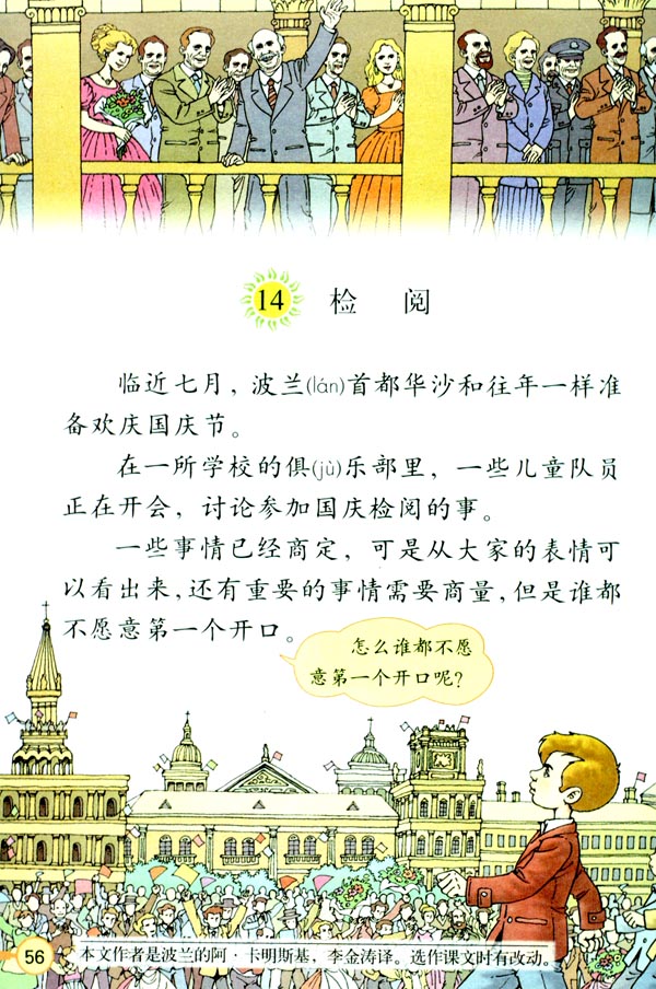 14 检阅(第56页)
