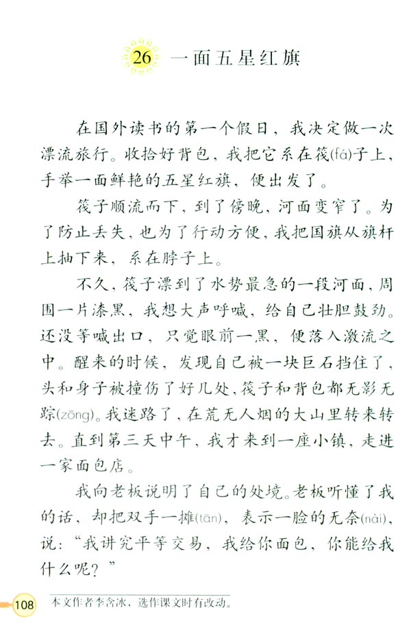 26 一面五星红旗(第109页)