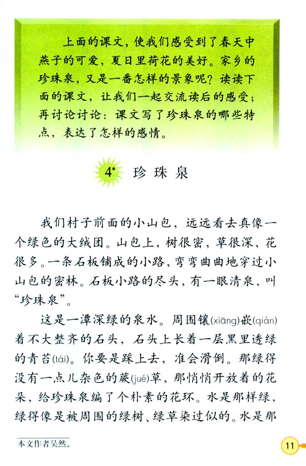 4* 珍珠泉(第11页)