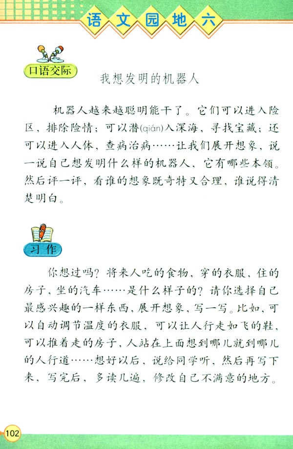 语文园地六(第103页)