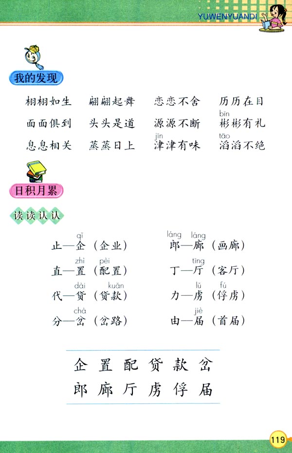 语文园地七(第120页)