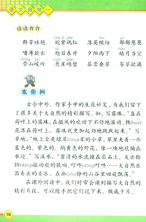 语文园地一(第16页)