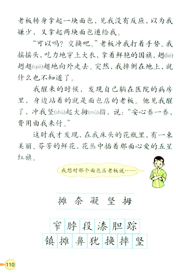 26 一面五星红旗(第111页)