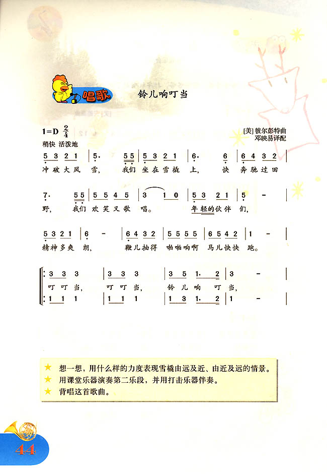 简谱版小学四年级音乐上册唱　歌　铃儿响叮当