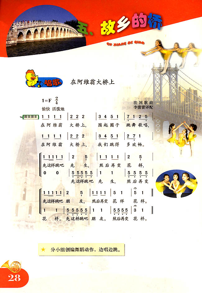 简谱版小学四年级音乐上册五．故乡的桥