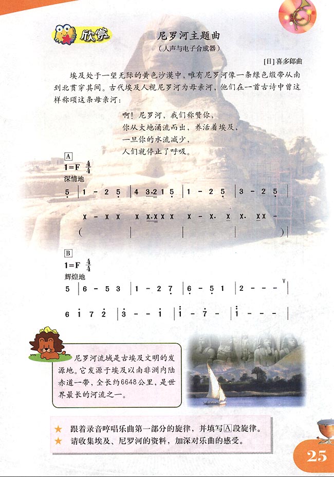 简谱版小学四年级音乐下册欣　赏　尼罗河主题曲