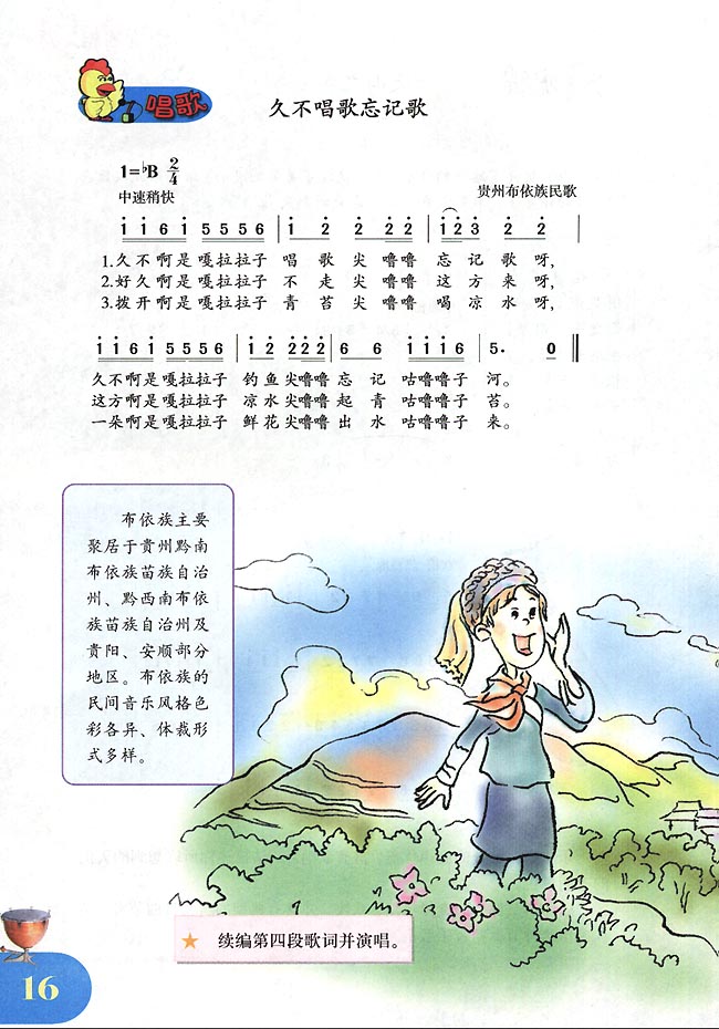 简谱版小学四年级音乐下册唱　歌　久不唱歌忘记歌