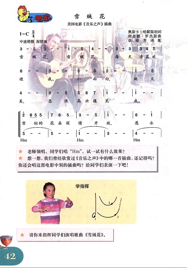 简谱版小学四年级音乐下册唱　歌　雪绒花