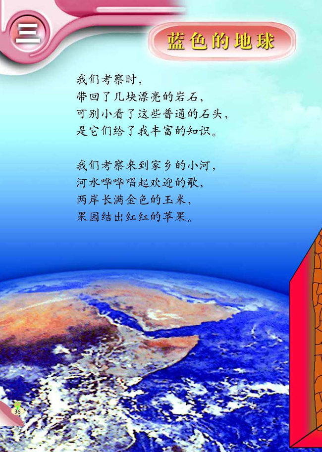 三 蓝色的地球(第36页)