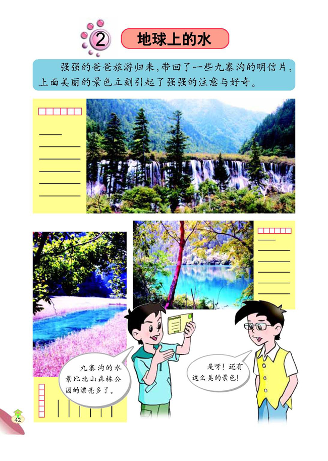 2 地球上的水(第42页)