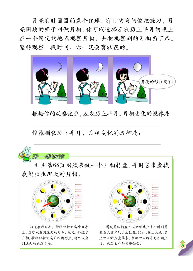 3 美丽的月球(第63页)