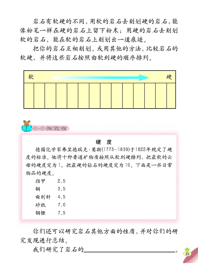 1 多样的岩石(第39页)
