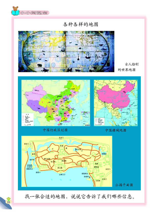 2 学会使用地图(第10页)