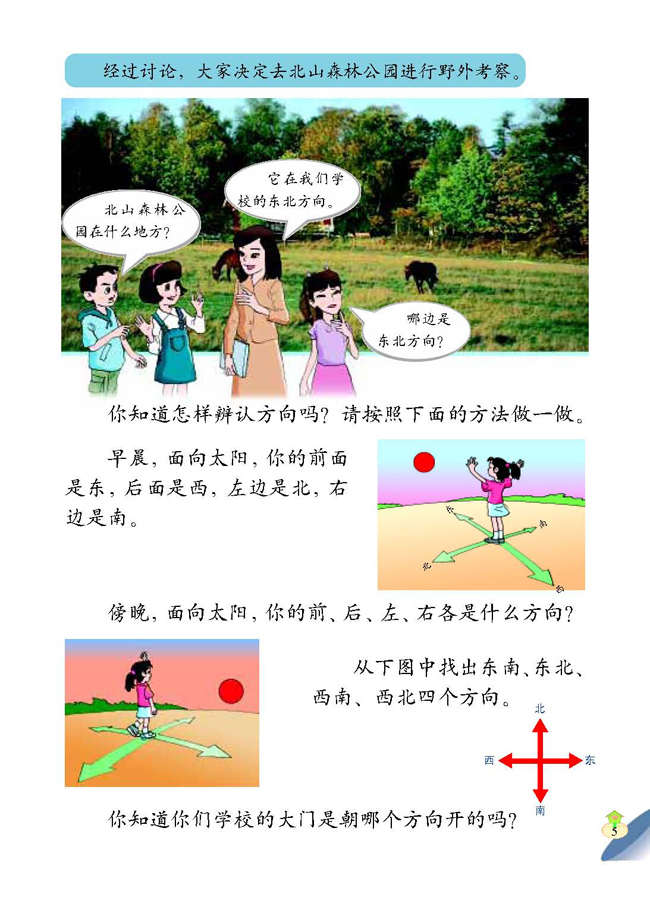 1 方向和位置(第5页)