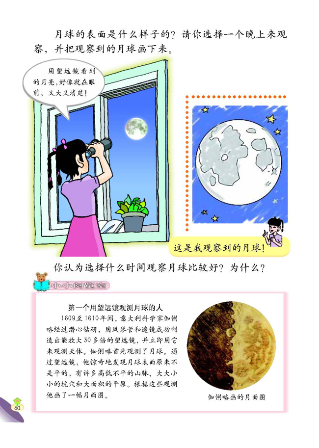 3 美丽的月球(第60页)