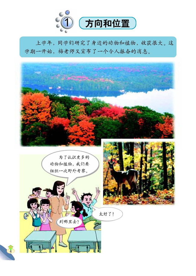 1 方向和位置(第4页)