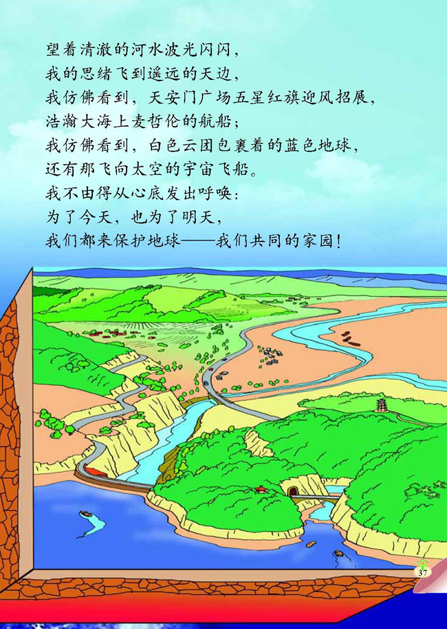 三 蓝色的地球(第37页)