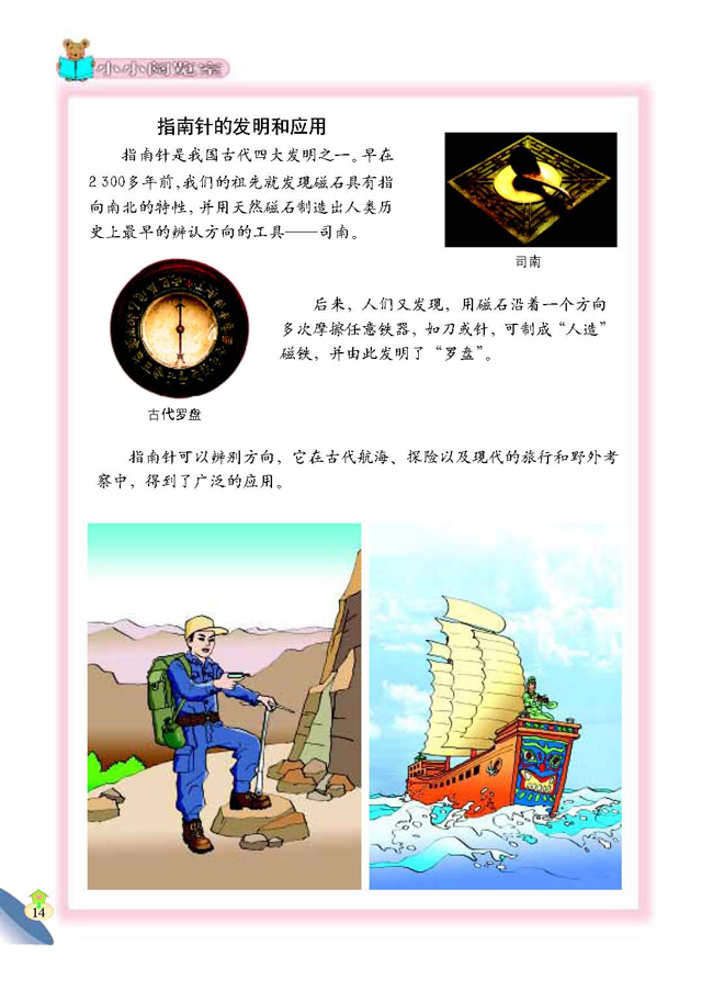 3 神奇的指南针(第14页)