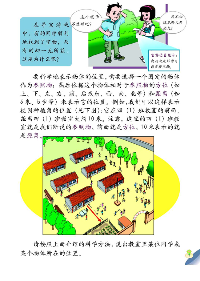 1 方向和位置(第7页)