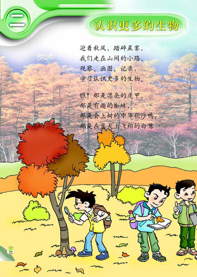 二 认识更多的生物(第22页)