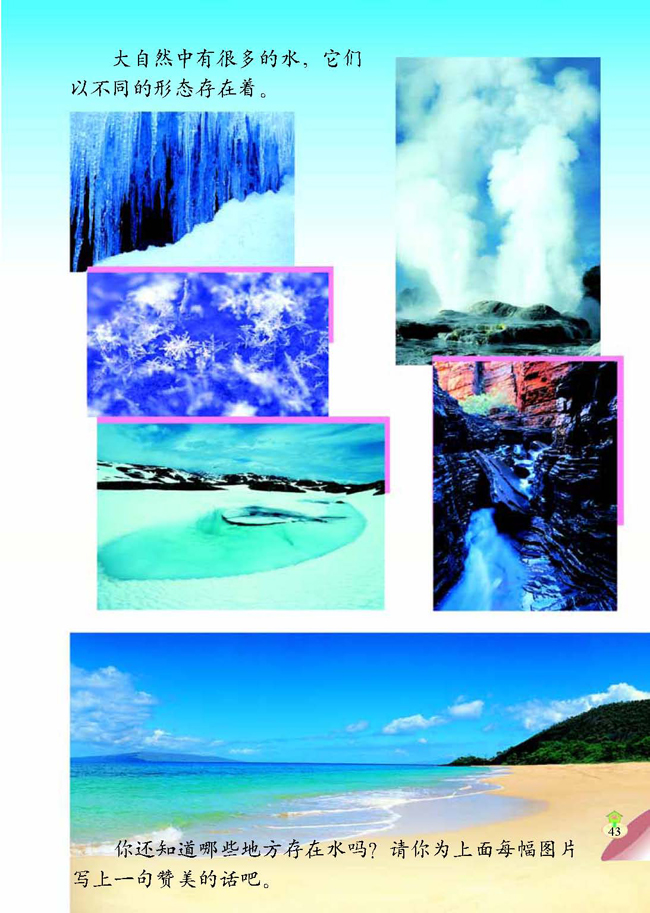 2 地球上的水(第43页)
