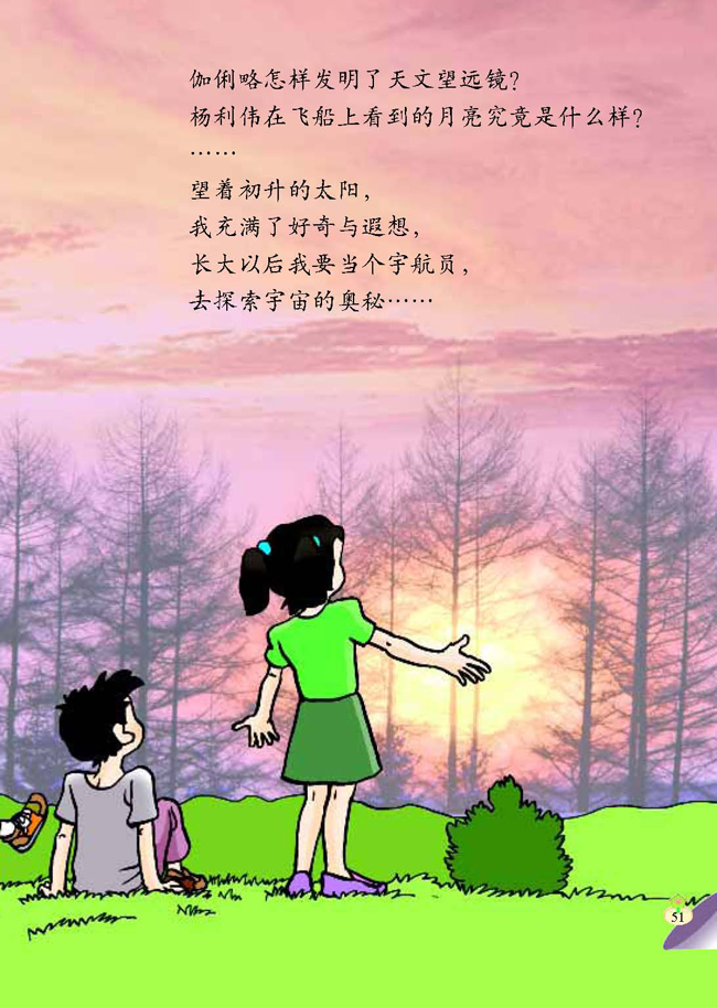 四 陪伴我们的日与月(第51页)