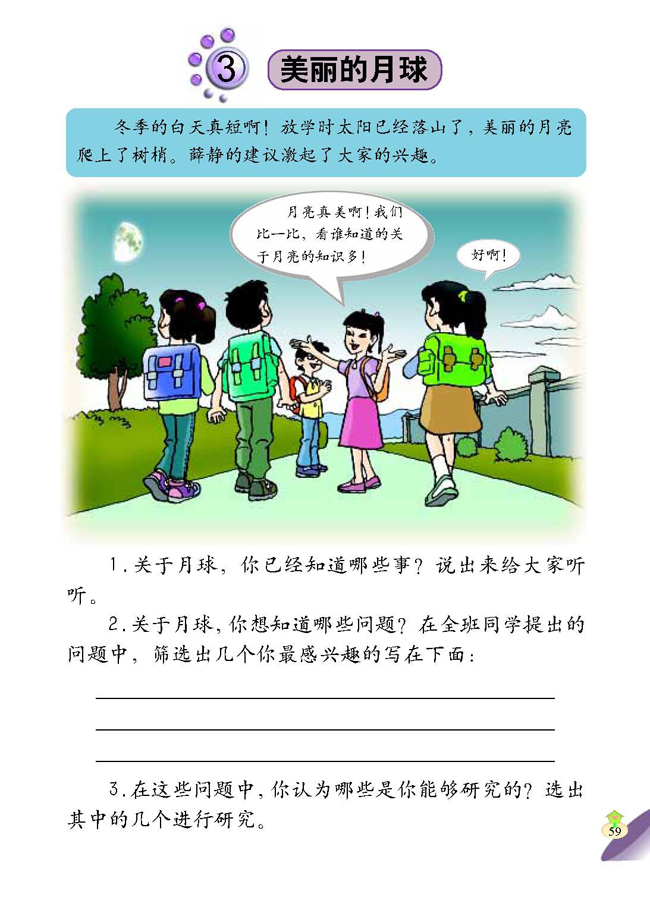 3 美丽的月球(第59页)