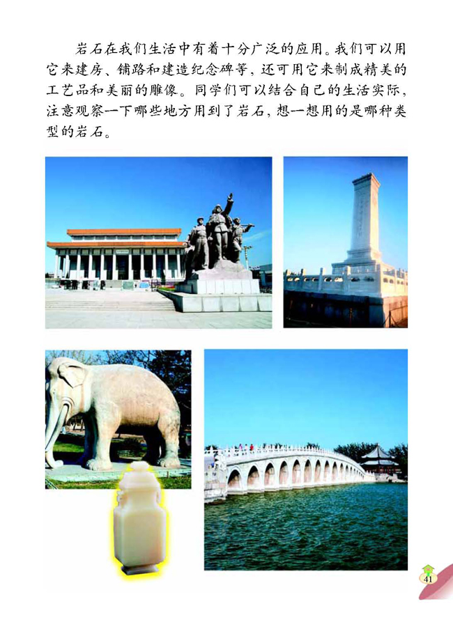 1 多样的岩石(第41页)