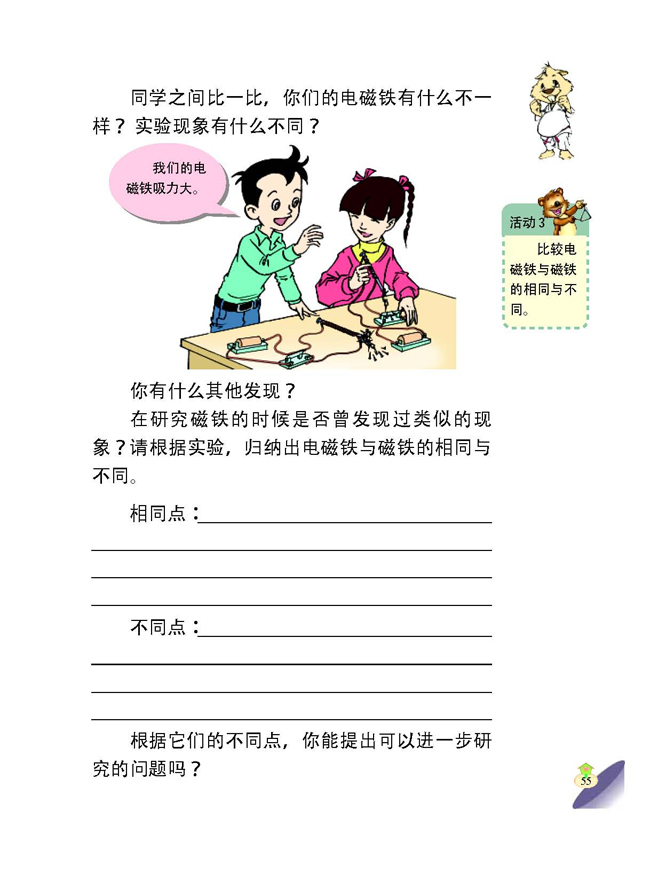 1 电磁铁的性质(第55页)