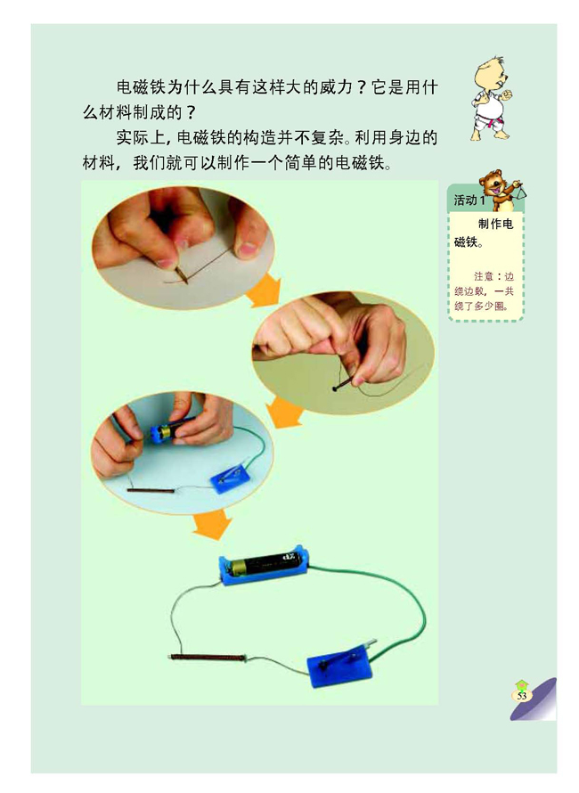 1 电磁铁的性质(第53页)