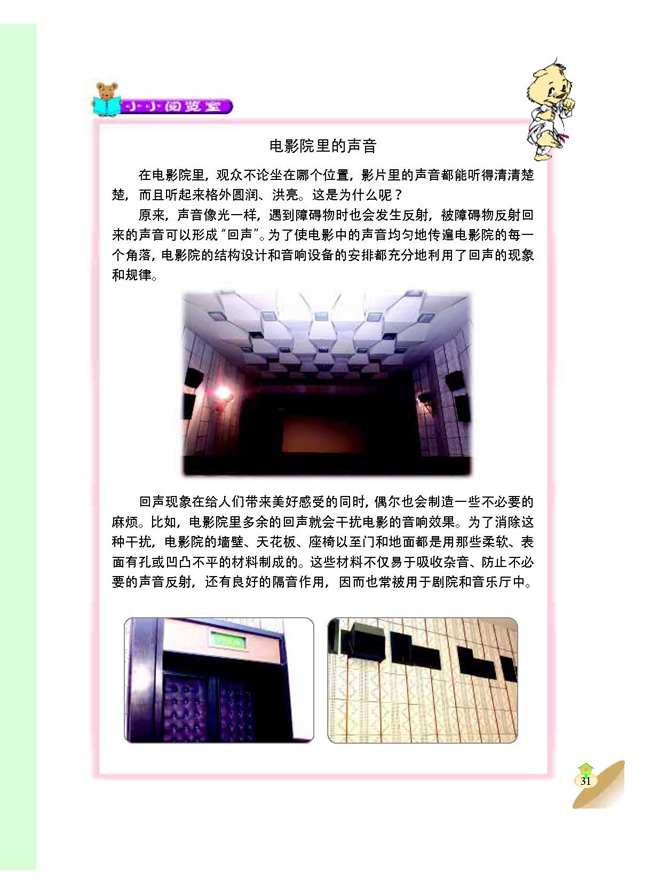 3 声音的传播(第31页)
