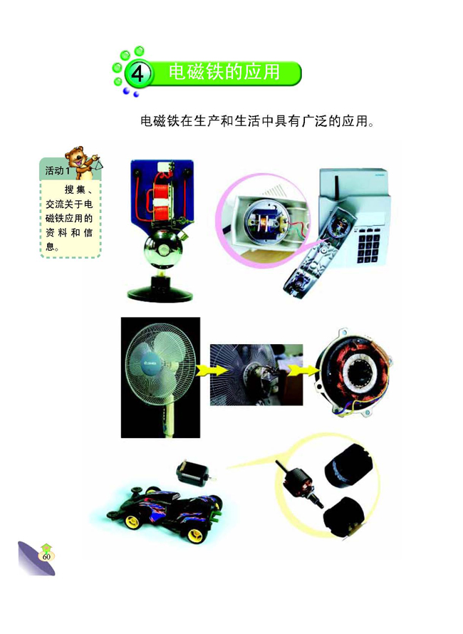 4 电磁铁的应用(第60页)