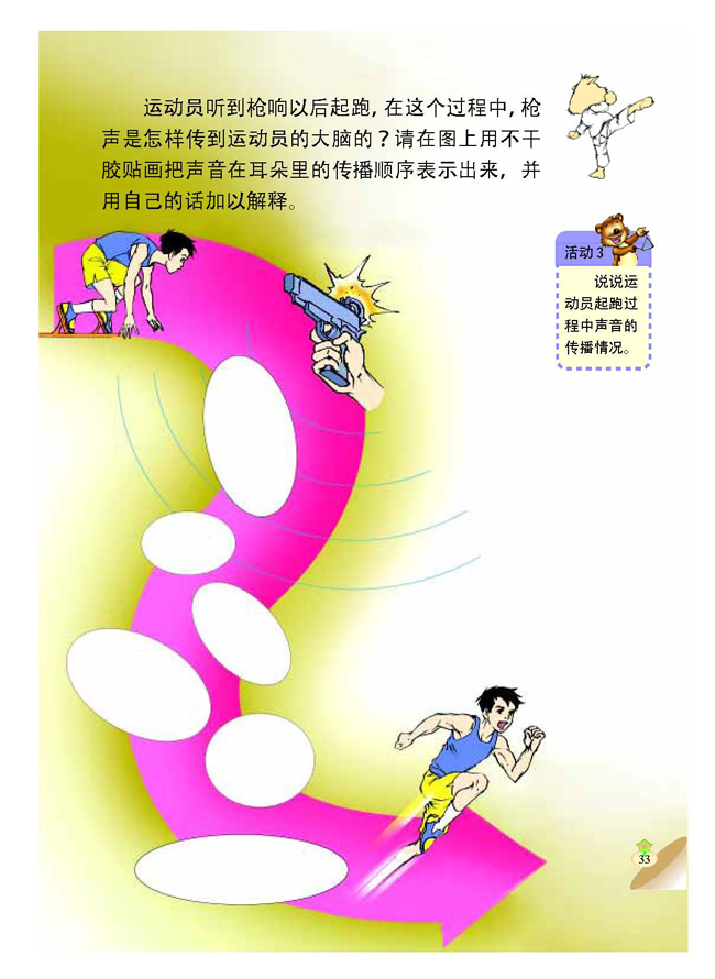 4 我们怎样听到声音(第33页)