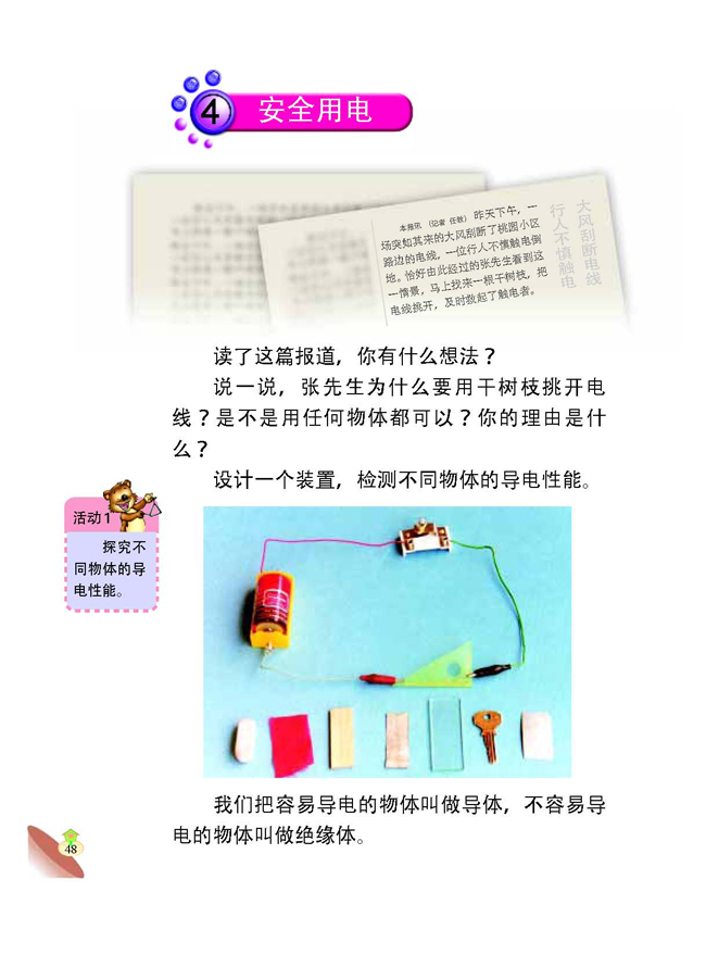 4 安全用电(第48页)