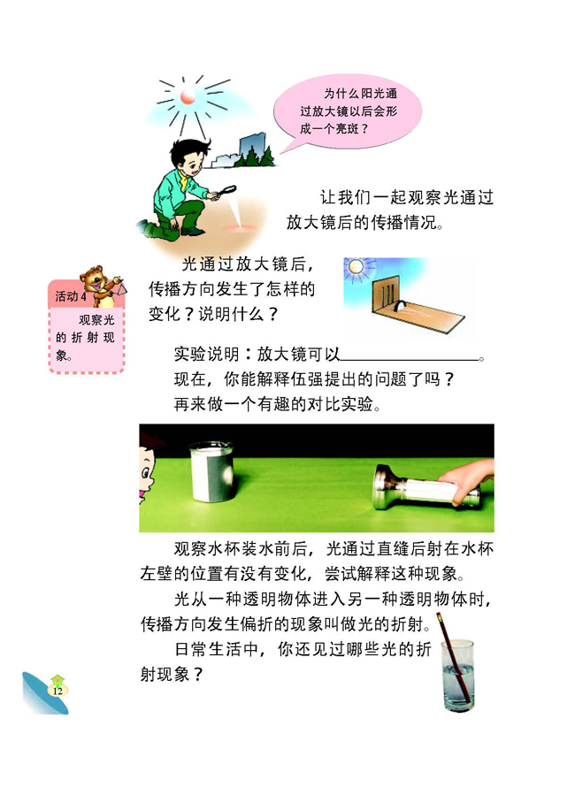 1 光的来源和传播(第12页)