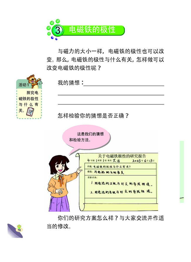 3 电磁铁的极性(第58页)