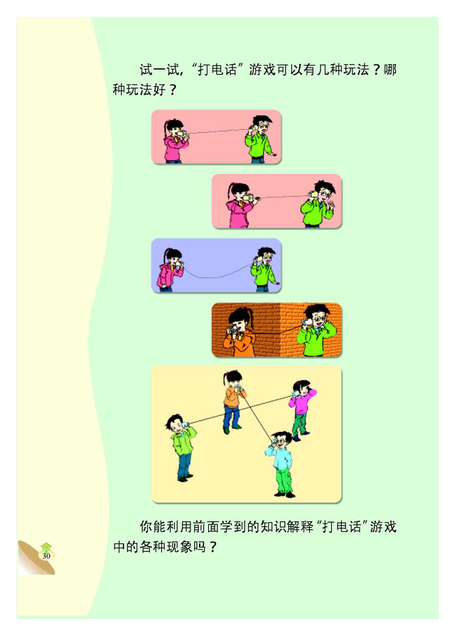 3 声音的传播(第30页)