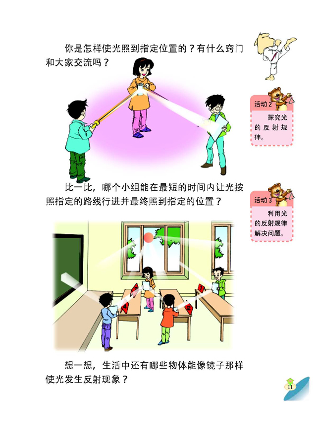 1 光的来源和传播(第11页)