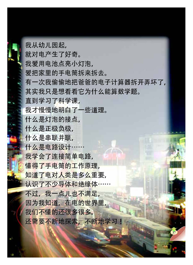 三 离不开的电(第37页)