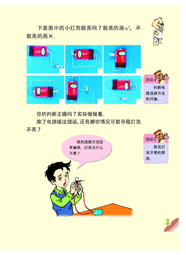 2 手电筒的秘密(第43页)