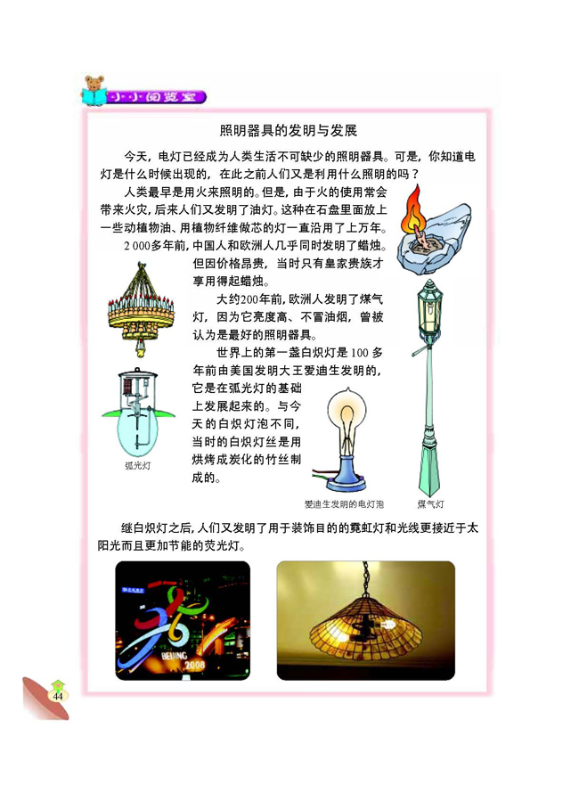 2 手电筒的秘密(第44页)