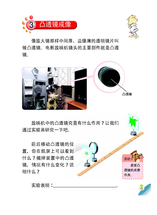 3 凸透镜成像(第13页)