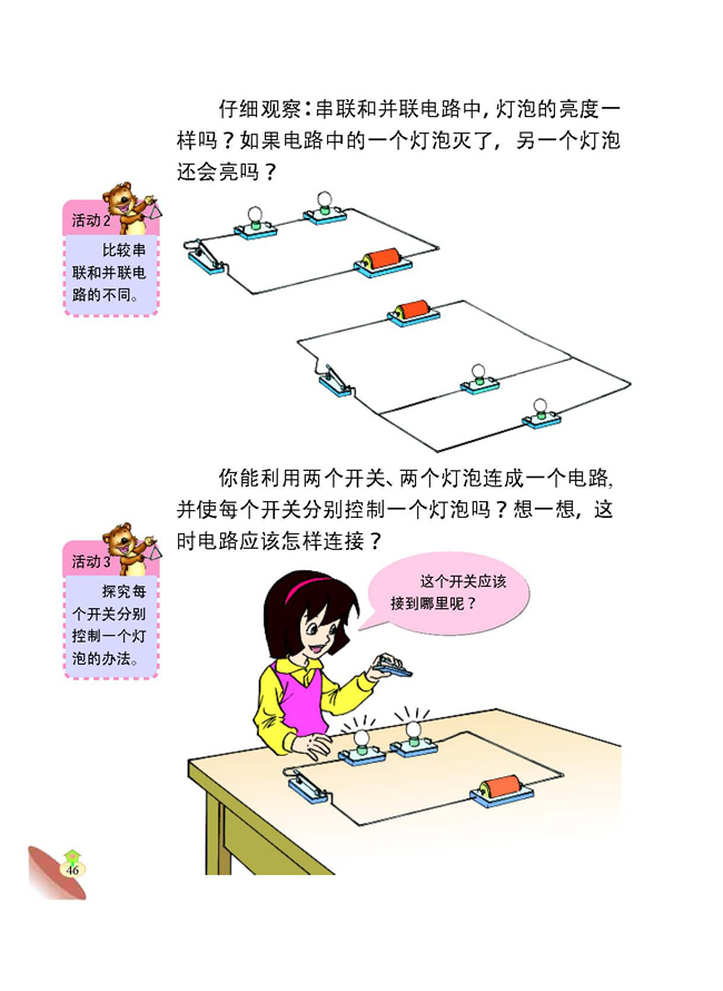 3 串联与并联(第46页)