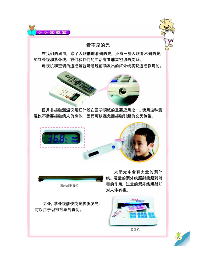 4 光与颜色(第19页)